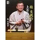 桂文我の上方落語案内(小学館DVD BOOK)