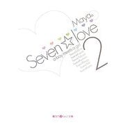 Seven☆love〈2〉―a boy meets a girl(魔法のiらんど文庫) [文庫]