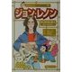 ジョン・レノン(講談社学習コミック アトムポケット人物館〈10〉) [コミック]
