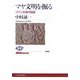 マヤ文明を掘る―コパン王国の物語(NHKブックス) [全集叢書]