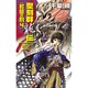 聖刻群龍伝 昇龍の刻〈4〉(C・NOVELSファンタジア) [新書]