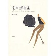 愉楽の園(宮本輝全集〈第9巻〉) [全集叢書]