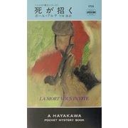 死が招く―ツイスト博士シリーズ(ハヤカワ・ポケット・ミステリ) [新書]