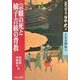 完訳フロイス日本史〈8〉宗麟の死と嫡子吉統の背教―大友宗麟篇(3)(中公文庫) [文庫]