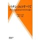 パチンコのすべて―サルでもわかるココだけの話(主婦の友新書) [新書]