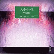 火垂るの墓（新潮CD）