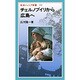 チェルノブイリから広島へ(岩波ジュニア新書〈251〉) [新書]