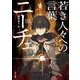 若き人々への言葉(角川ソフィア文庫) [文庫]