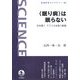 “眠り病"は眠らない―日本発!アフリカを救う新薬(岩波科学ライブラリー) [全集叢書]
