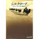 シルクロード(中公文庫BIBLIO) [文庫]