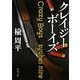 クレイジーボーイズ(角川文庫) [文庫]