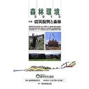 森林環境〈2012〉特集…震災復興と森林 [単行本]