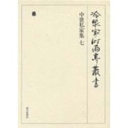 冷泉家時雨亭叢書 31 [全集叢書]