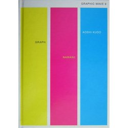 工藤青石・GRAPH・生意気(Graphic Wave〈9〉) [単行本]