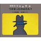 つかまったのはだれ?(ことばのからくり) [全集叢書]