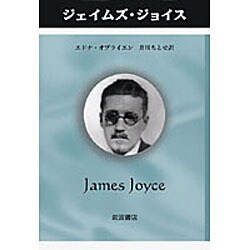 ジェイムズ・ジョイス（ペンギン評伝双書） [単行本]