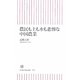農民も土も水も悲惨な中国農業(朝日新書) [新書]