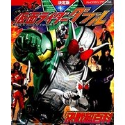 決定版 仮面ライダーW 決戦超百科(テレビマガジンデラックス〈205〉) [絵本]