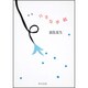詩集 小さな手紙(角川文庫) [文庫]