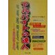 アルバイトの達人―いつ、どこで、なにを、なぜ、どうやって、いくらで、…こんな不安がなくなる本。 [単行本]