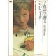 子供の学習とコンピュータ―新しい教育理論によるCAIへのアプローチ