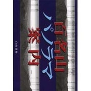 百名山パノラマ案内 [単行本]