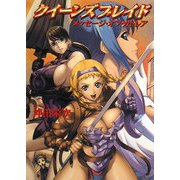 クイーンズブレイド―メッセージ・オブ・カトレア(HJ文庫) [文庫]