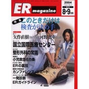 ERマガジン Vol.1 No.3 [単行本]