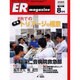 ERマガジン Vol.2 No.4 [単行本]