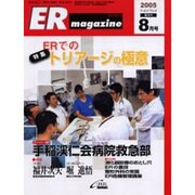 ERマガジン Vol.2 No.4 [単行本]