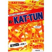 R-KAT-TUN―『KAT-TUN』レポート『6人の今』に密着!! [単行本]