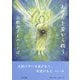 あなたを苦から救うお釈迦さまのことば [単行本]