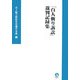 「百人斬り訴訟」裁判記録集 [単行本]
