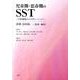 児童期・思春期のSST－学校現場のコラボレーション [単行本]