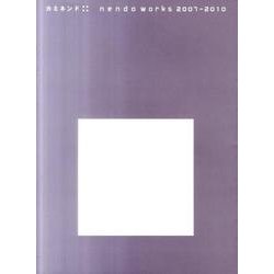 カミネンド〈4〉nendo works 2007-2010 [単行本]