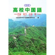 高校中国語 改訂版 [単行本]