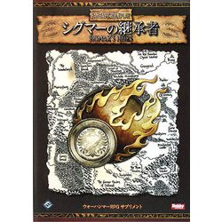 ヨドバシ.com - シグマーの継承者―ウォーハンマーRPGサプリメント