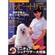 ハッピートリマー 10号 [単行本]