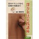 深谷灸法実践講座