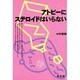 アトピーにステロイドはいらない [単行本]