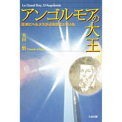 アンゴルモアの大王 [単行本]