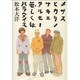 メザスヒカリノサキニアルモノ若しくはパラダイス [単行本]