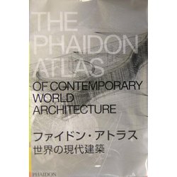 激安ブランド ファイドン・アトラス世界の現代建築 CD‐ROM付き 本