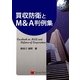 買収防衛とM&A判例集 [単行本]