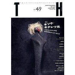 キソウ/キテレツ系－エキセントリックな、非日常的ワンダーランド（トーキングヘッズ叢書 第 49） [全集叢書]