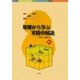 基礎から学ぶ実践中国語 [単行本]