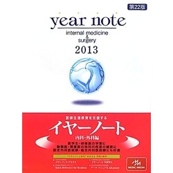 ヨドバシ.com - イヤーノート 内科・外科編〈2013〉 第22版 [単行本 