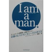 I am a man.―チームワークと顧客第一主義がポイント!奇跡のレストラン「カシータ」の作り方 [単行本]