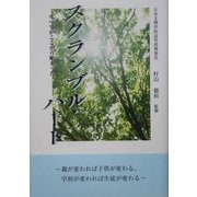 スクランブル・ハート―すべてがここから始まった [単行本]