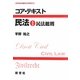 コア・テキスト 民法〈1〉民法総則(ライブラリ民法コア・テキスト〈1〉) [全集叢書]